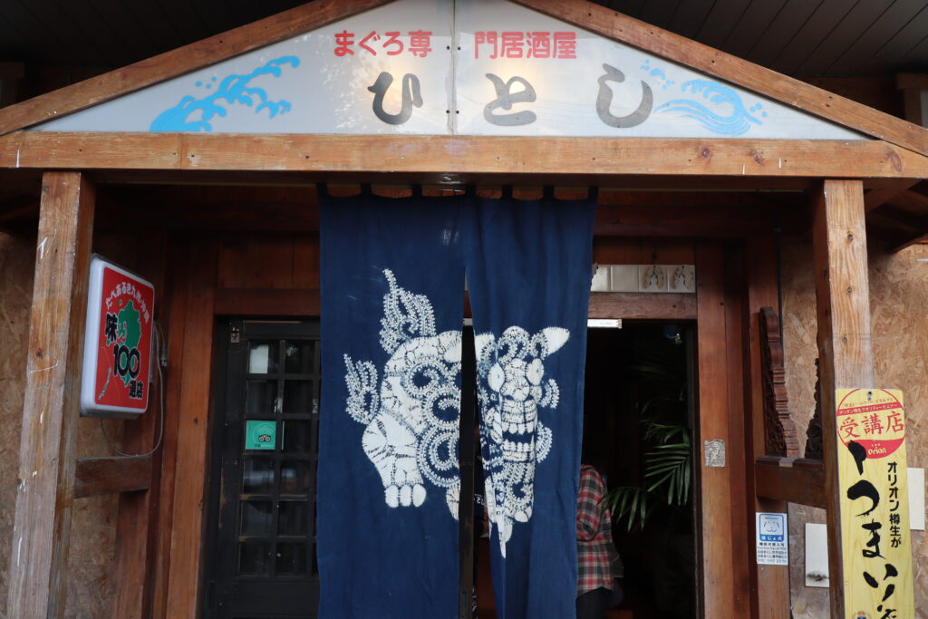 石垣島にあるまぐろ専門居酒屋ひとしの入り口