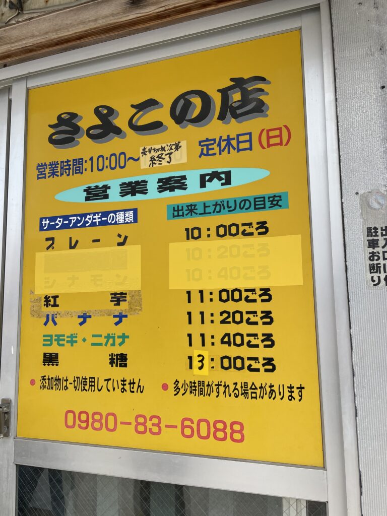 石垣島にあるさよこの店の看板