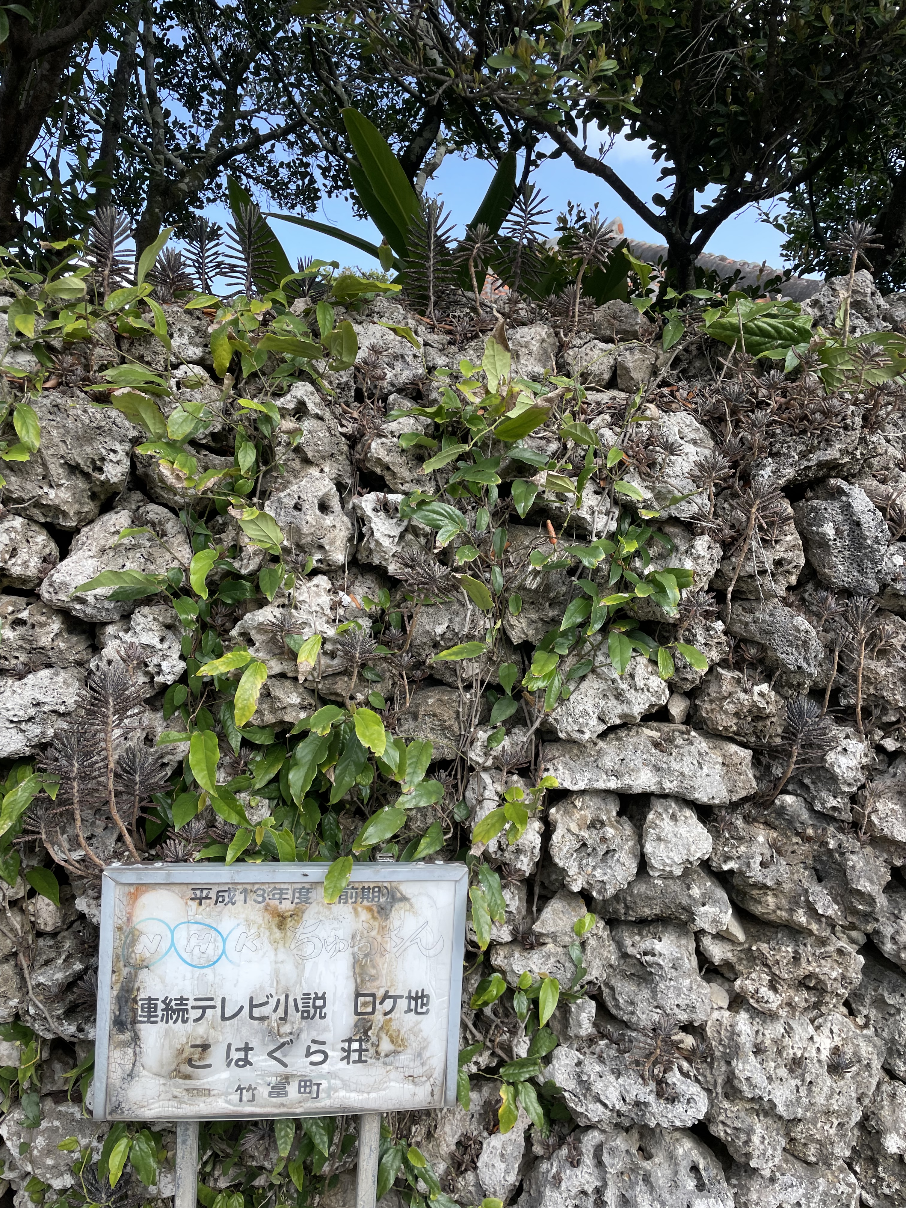 小浜島にあるNHK連続ドラマ小説ちゅらさんの看板