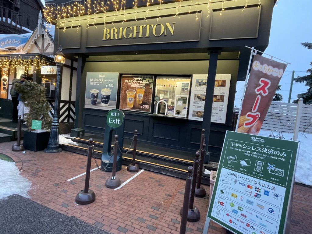 白い恋人パーク