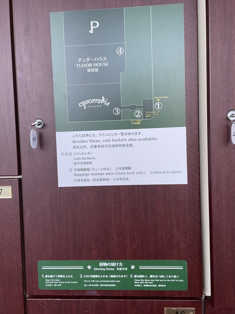 白い恋人パークのロッカー