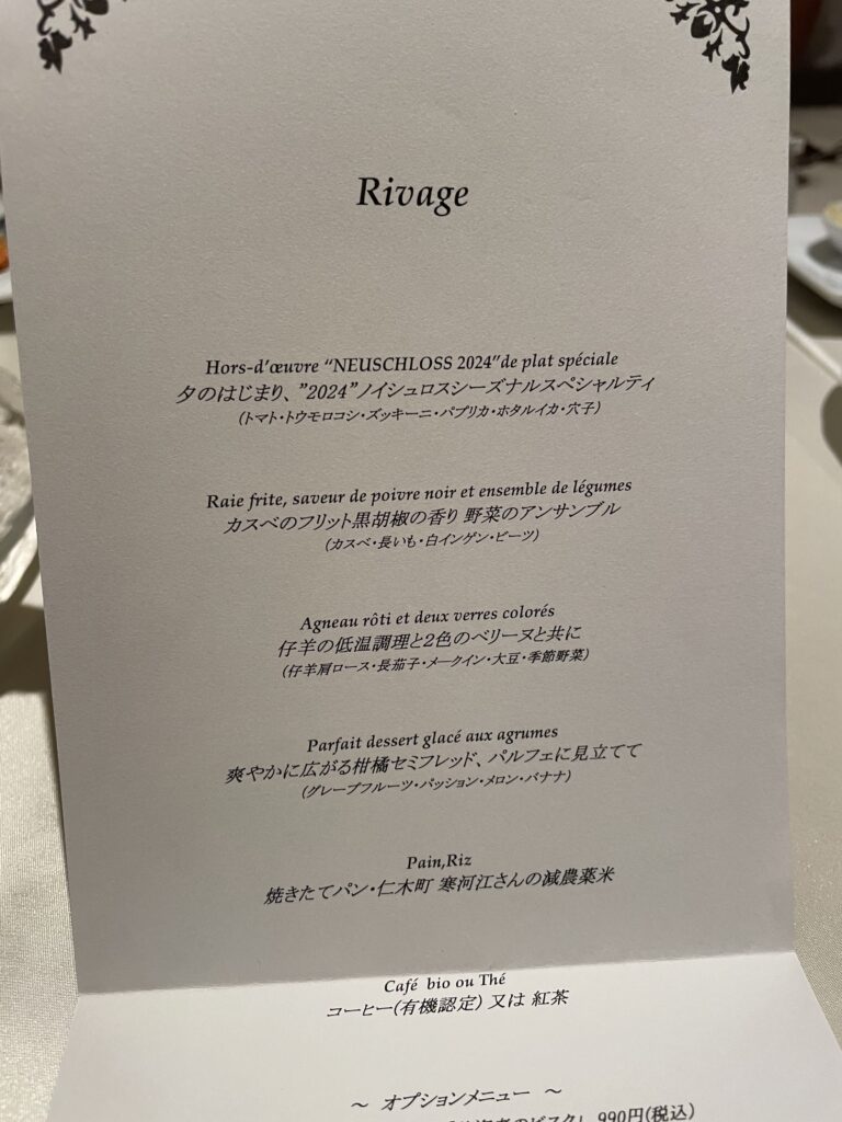 ホテルノイシュロス小樽のコース