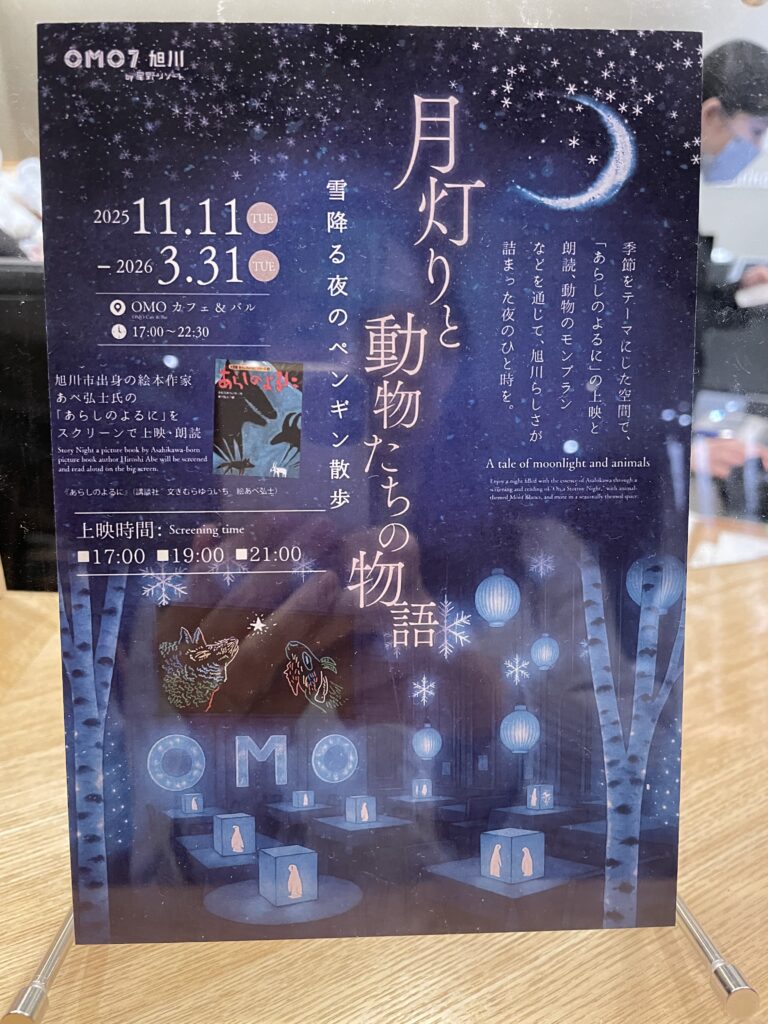 OMO7旭川の期間限定イベント